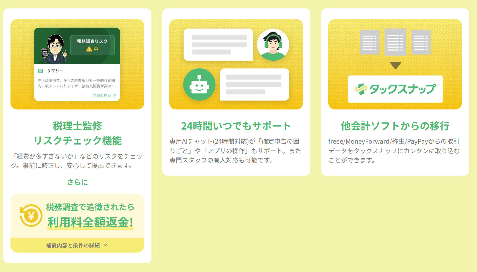 タックスナップ紹介画像の3枚目